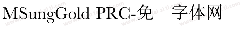 MSungGold PRC字体转换